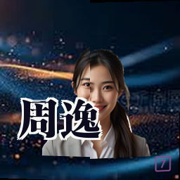 周逸